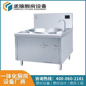 電磁單眼大鍋灶 燃氣單眼大鍋灶 節能大鍋灶 商用廚房設備 上海廚房設備